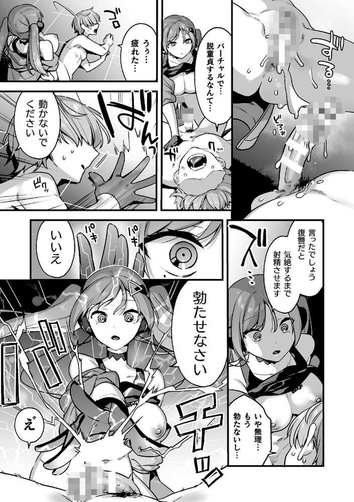 悪の手先になったので。 〜魔法少女を××します〜 THE BOOK1 by 山梨ユウヤ (p51)