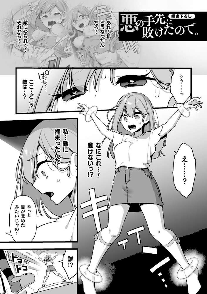悪の手先になったので。 〜魔法少女を××します〜 THE BOOK1 by 山梨ユウヤ (p53)