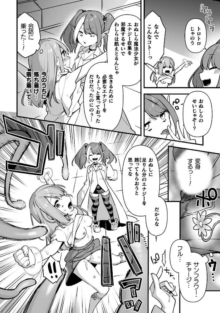 悪の手先になったので。 〜魔法少女を××します〜 THE BOOK1 by 山梨ユウヤ (p54)