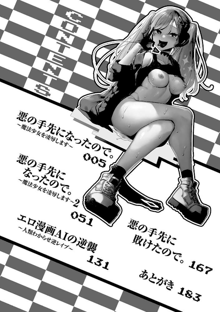悪の手先になったので。 〜魔法少女を××します〜 THE BOOK1 by 山梨ユウヤ (p2)