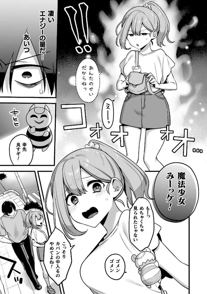 悪の手先になったので。 〜魔法少女を××します〜 THE BOOK1 by 山梨ユウヤ (p8)