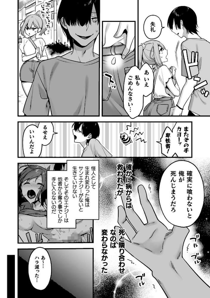 悪の手先になったので。 〜魔法少女を××します〜 THE BOOK1 by 山梨ユウヤ (p9)