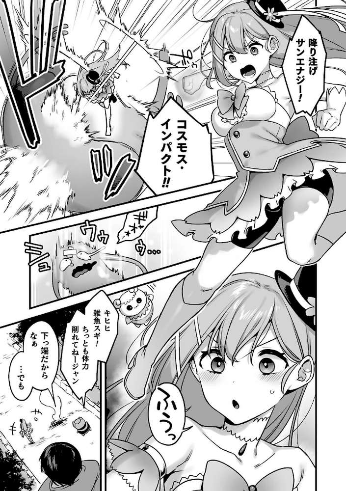 悪の手先になったので。 〜魔法少女を××します〜 THE BOOK1 by 山梨ユウヤ (p10)