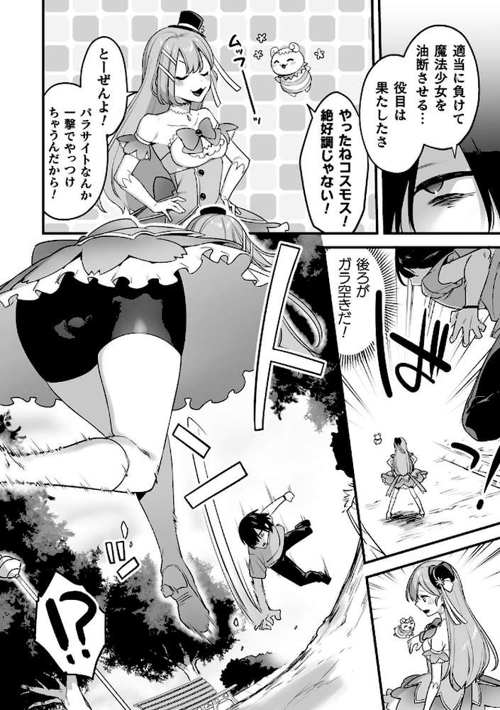 悪の手先になったので。 〜魔法少女を××します〜 THE BOOK1 by 山梨ユウヤ (p11)