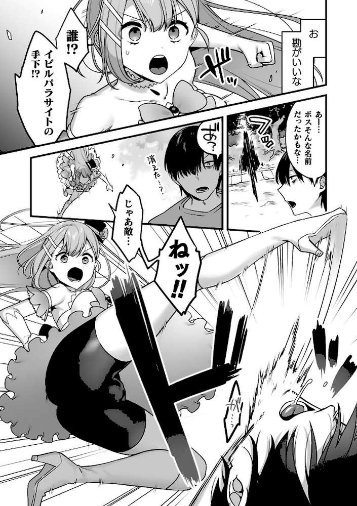 悪の手先になったので。 〜魔法少女を××します〜 THE BOOK1 by 山梨ユウヤ (p12)