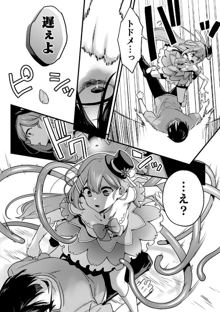 悪の手先になったので。 〜魔法少女を××します〜 THE BOOK1 by 山梨ユウヤ (p13)