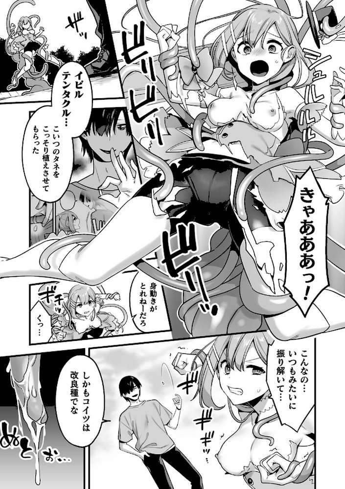 悪の手先になったので。 〜魔法少女を××します〜 THE BOOK1 by 山梨ユウヤ (p14)