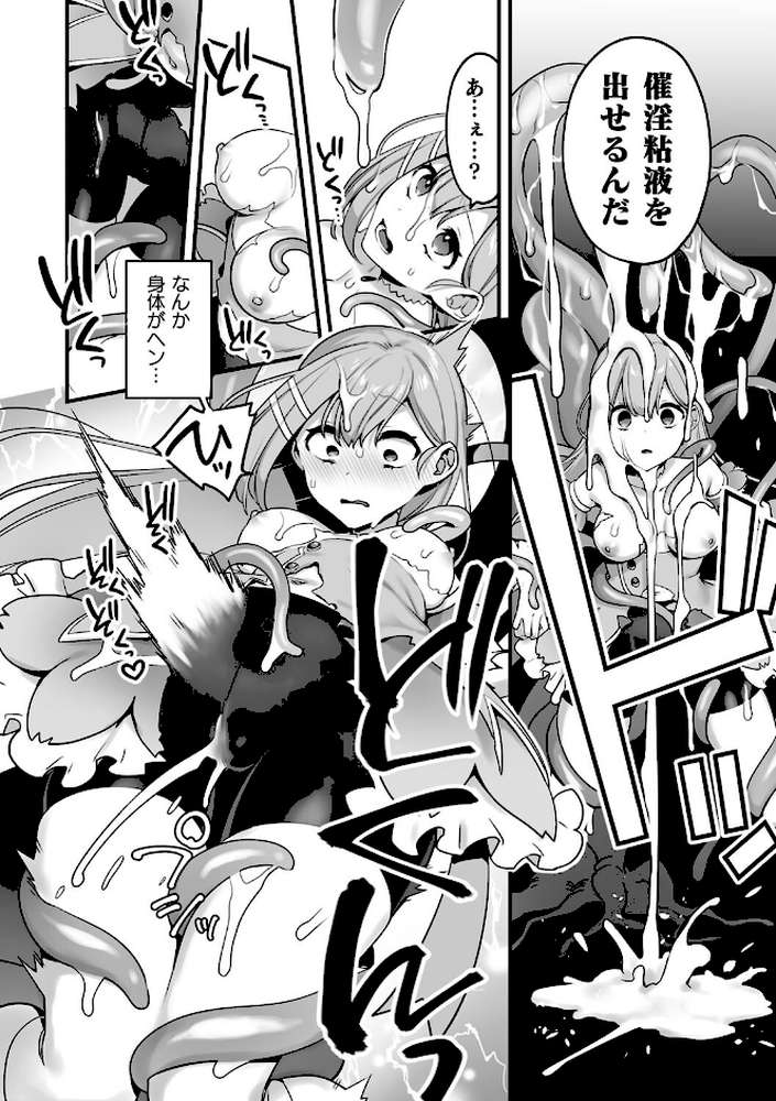 悪の手先になったので。 〜魔法少女を××します〜 THE BOOK1 by 山梨ユウヤ (p15)