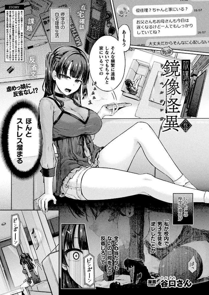 放課後の鏡像怪異 3枚目【単話】