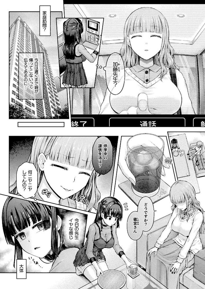 放課後の鏡像怪異 3枚目【単話】