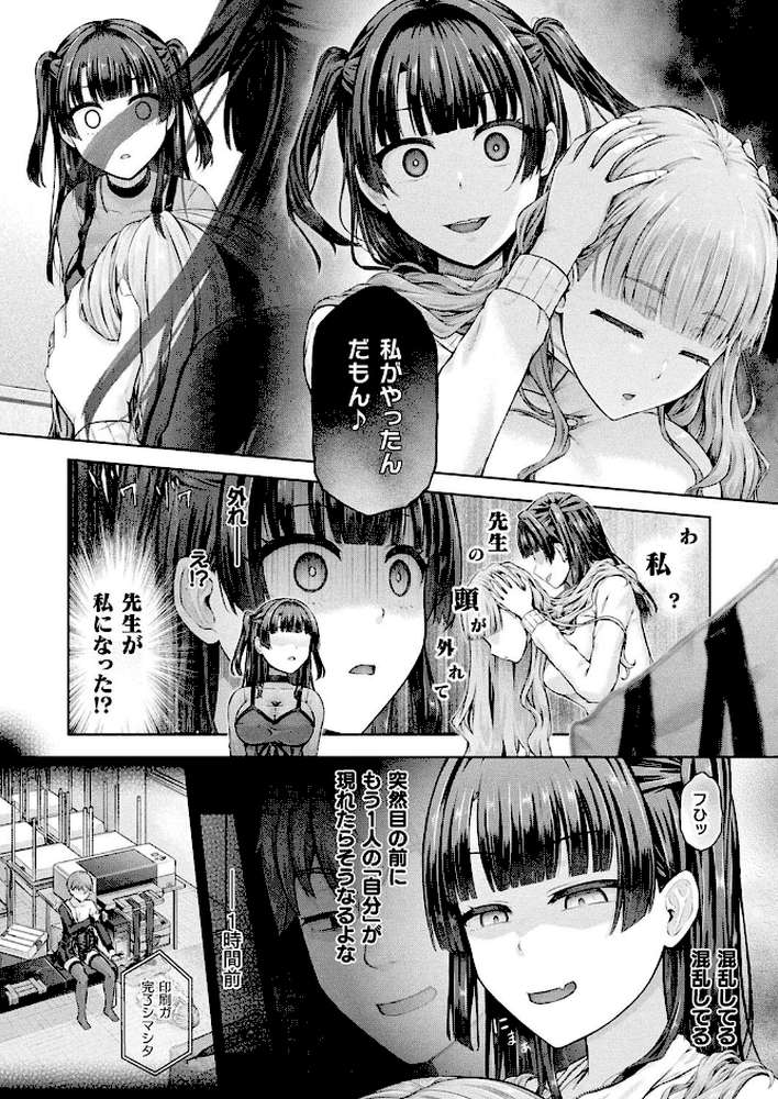 放課後の鏡像怪異 3枚目【単話】