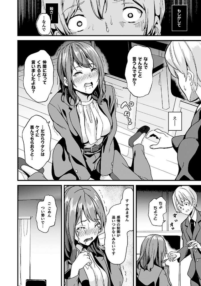 同居する粘液―2体目―電子書籍限定版【お蔵出しコミック+カラーイラストコレクション付】 by DATE (p17)