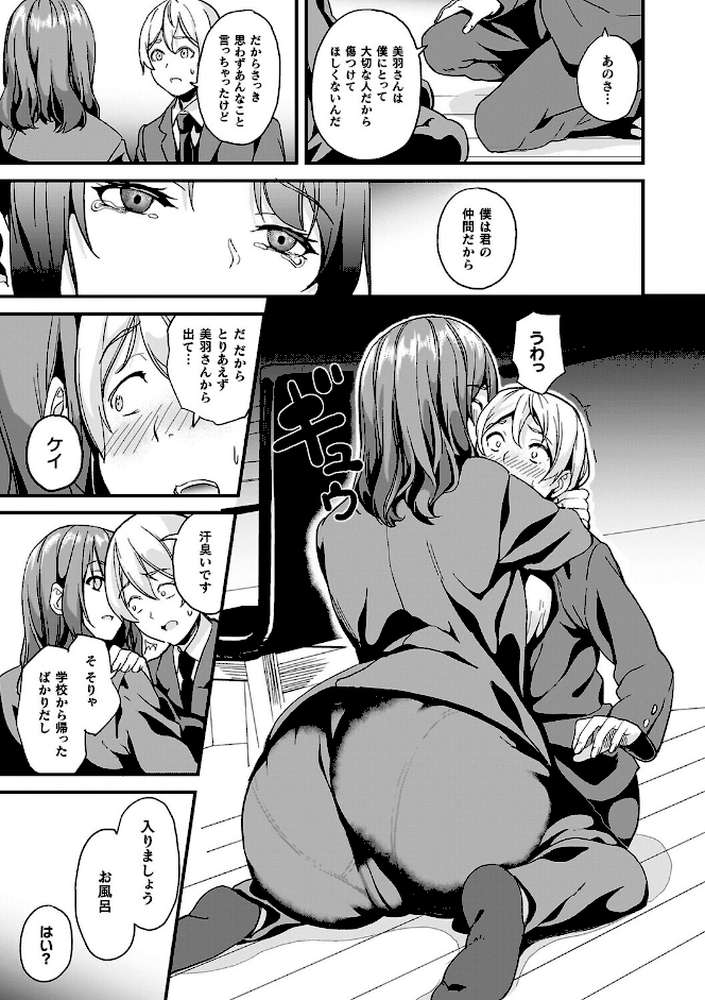 同居する粘液―2体目―電子書籍限定版【お蔵出しコミック+カラーイラストコレクション付】 by DATE (p18)