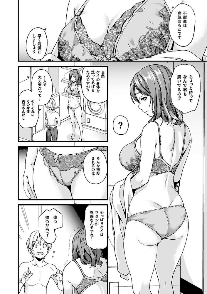 同居する粘液―2体目―電子書籍限定版【お蔵出しコミック+カラーイラストコレクション付】 by DATE (p19)