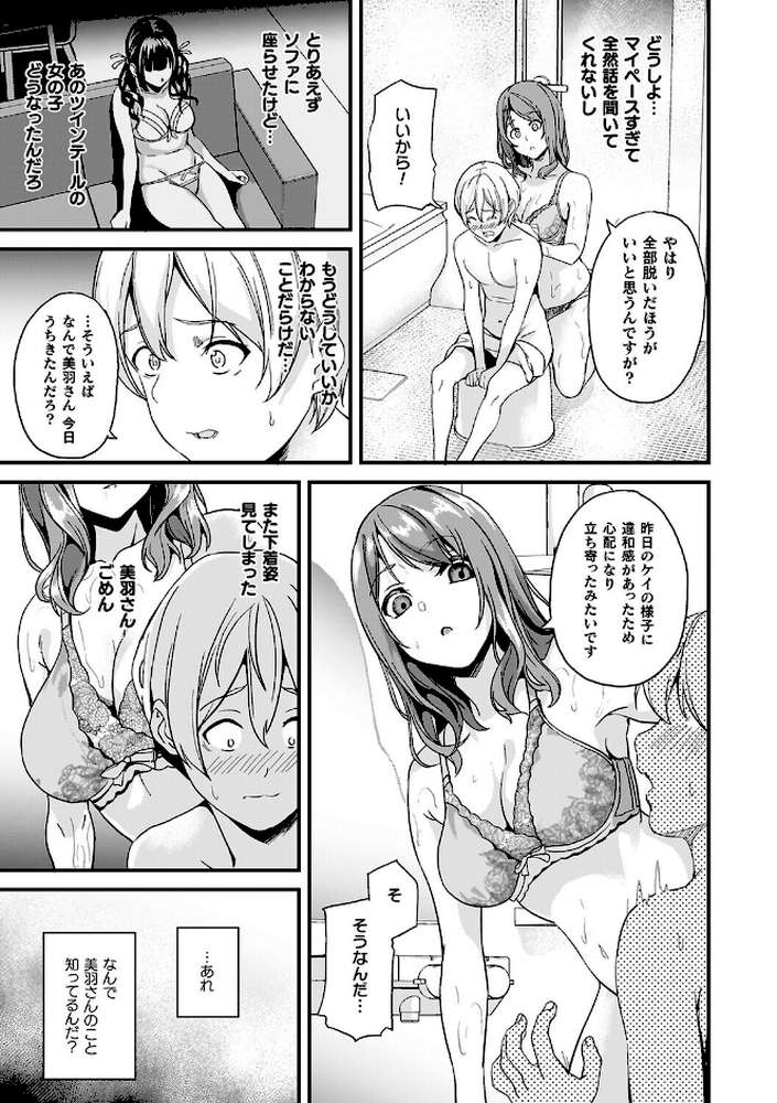 同居する粘液―2体目―電子書籍限定版【お蔵出しコミック+カラーイラストコレクション付】 by DATE (p20)