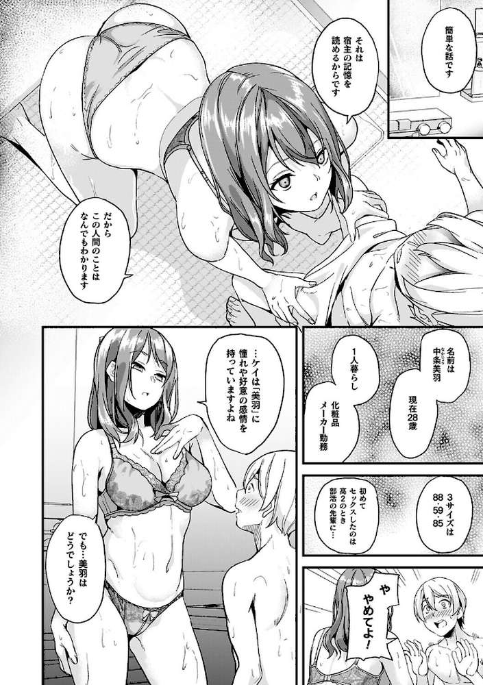 同居する粘液―2体目―電子書籍限定版【お蔵出しコミック+カラーイラストコレクション付】 by DATE (p21)
