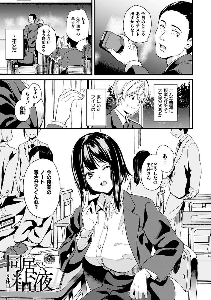 同居する粘液―2体目―電子書籍限定版【お蔵出しコミック+カラーイラストコレクション付】 by DATE (p25)