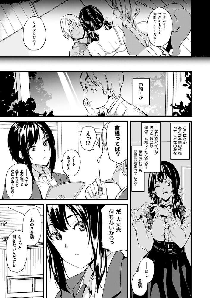 同居する粘液―2体目―電子書籍限定版【お蔵出しコミック+カラーイラストコレクション付】 by DATE (p29)