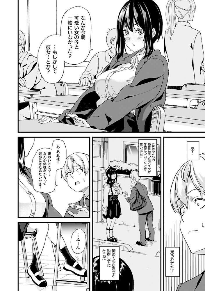 同居する粘液―2体目―電子書籍限定版【お蔵出しコミック+カラーイラストコレクション付】 by DATE (p30)