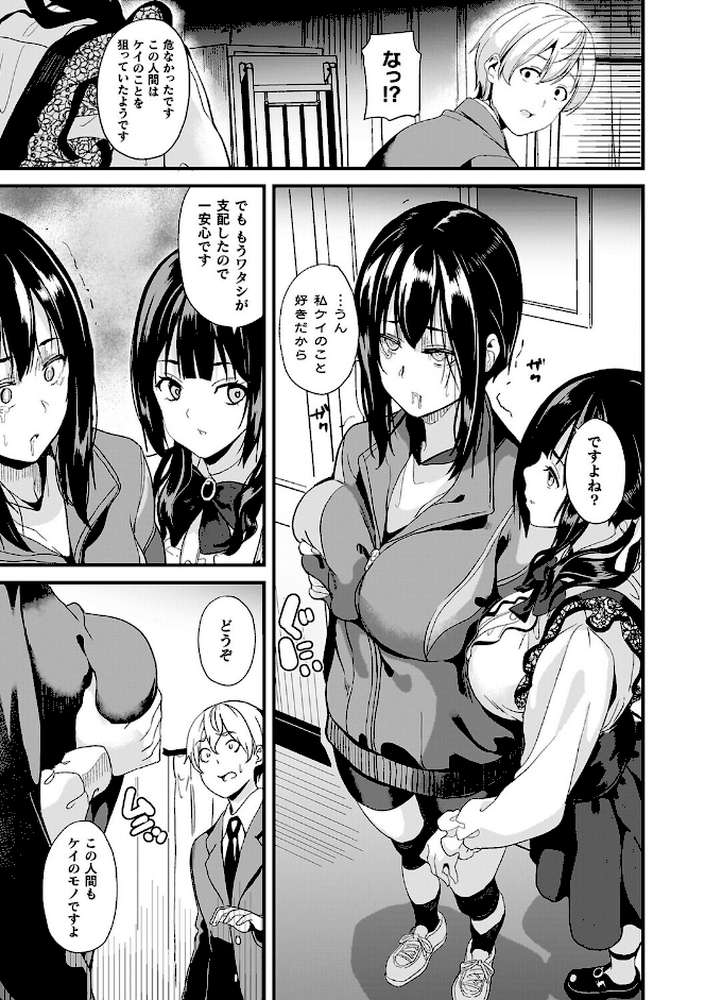 同居する粘液―2体目―電子書籍限定版【お蔵出しコミック+カラーイラストコレクション付】 by DATE (p33)