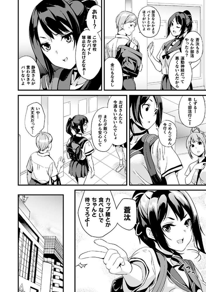 同居する粘液―2体目―電子書籍限定版【お蔵出しコミック+カラーイラストコレクション付】 by DATE (p36)