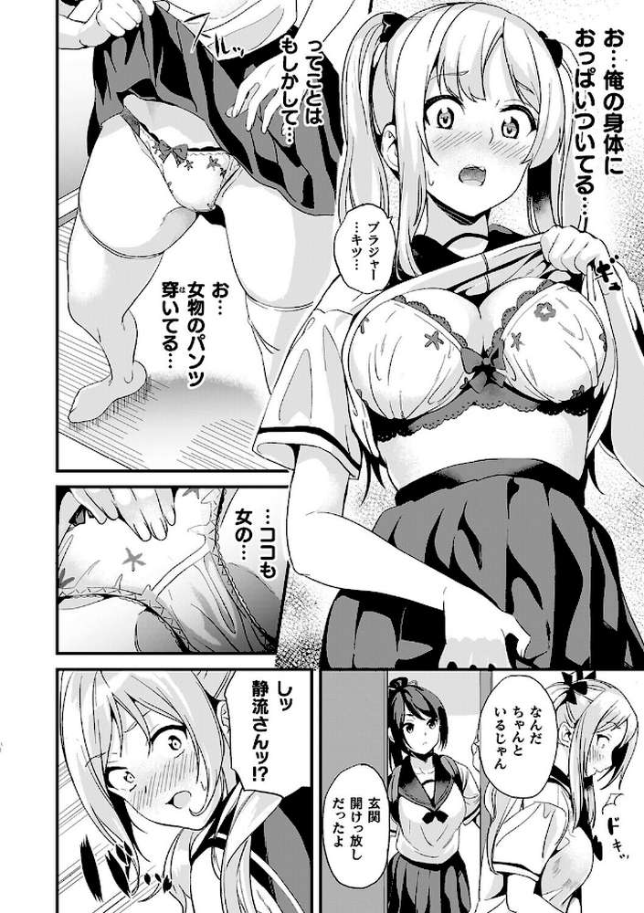 同居する粘液―2体目―電子書籍限定版【お蔵出しコミック+カラーイラストコレクション付】 by DATE (p42)