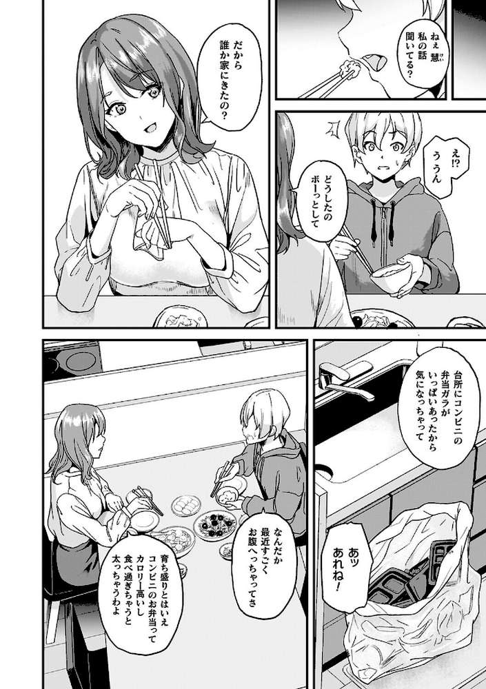 同居する粘液―2体目―電子書籍限定版【お蔵出しコミック+カラーイラストコレクション付】 by DATE (p3)