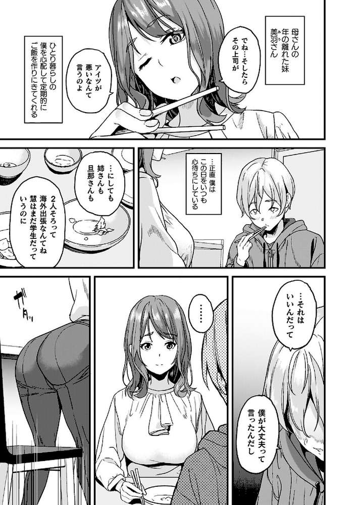 同居する粘液―2体目―電子書籍限定版【お蔵出しコミック+カラーイラストコレクション付】 by DATE (p4)