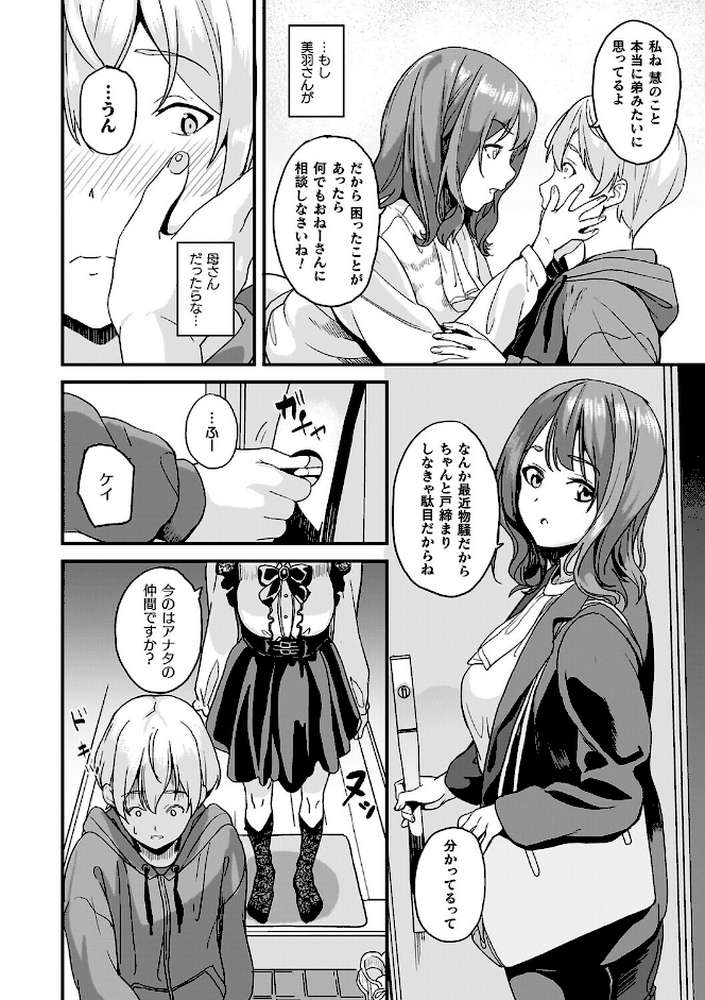 同居する粘液―2体目―電子書籍限定版【お蔵出しコミック+カラーイラストコレクション付】 by DATE (p5)