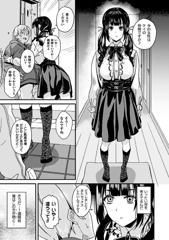 同居する粘液―2体目―電子書籍限定版【お蔵出しコミック+カラーイラストコレクション付】 by DATE (p6)