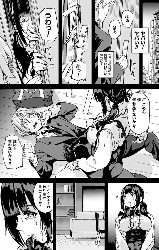 同居する粘液―2体目―電子書籍限定版【お蔵出しコミック+カラーイラストコレクション付】 by DATE (p7)