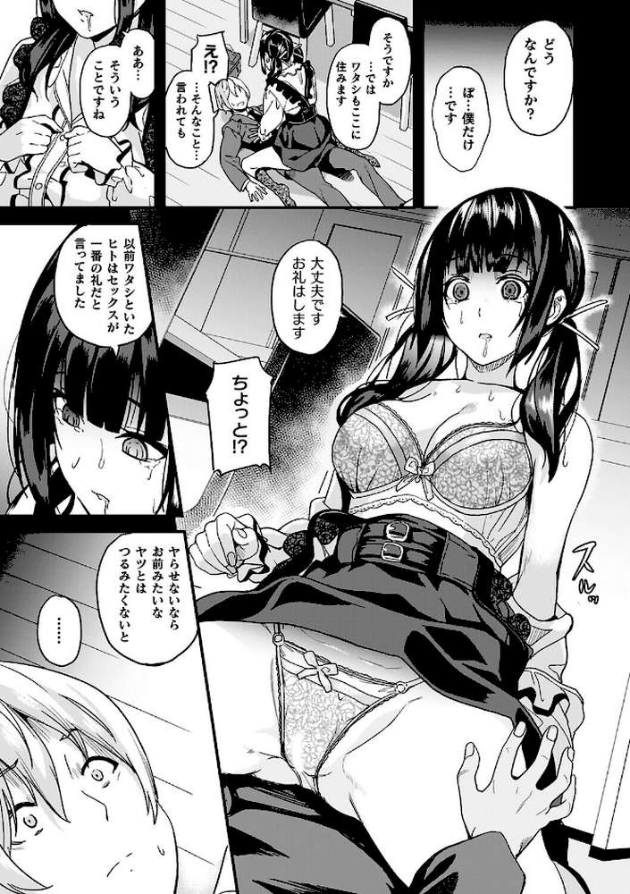 同居する粘液―2体目―電子書籍限定版【お蔵出しコミック+カラーイラストコレクション付】 by DATE (p8)