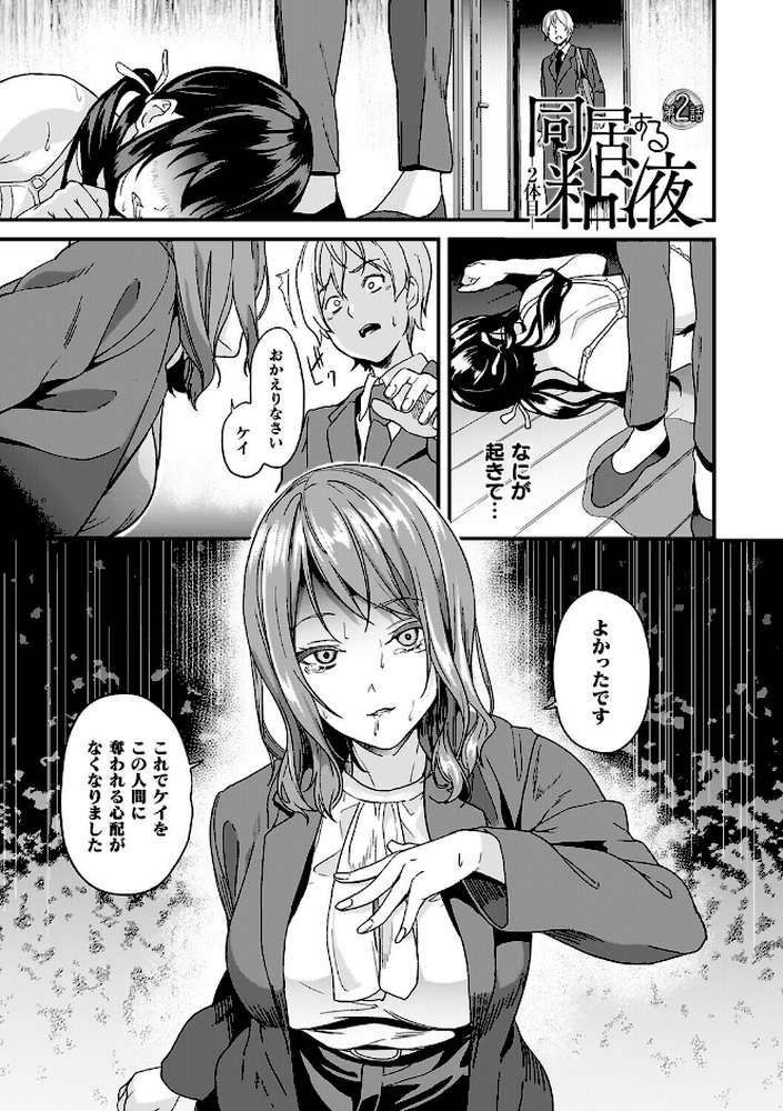 同居する粘液―2体目―電子書籍限定版【お蔵出しコミック+カラーイラストコレクション付】 by DATE (p14)