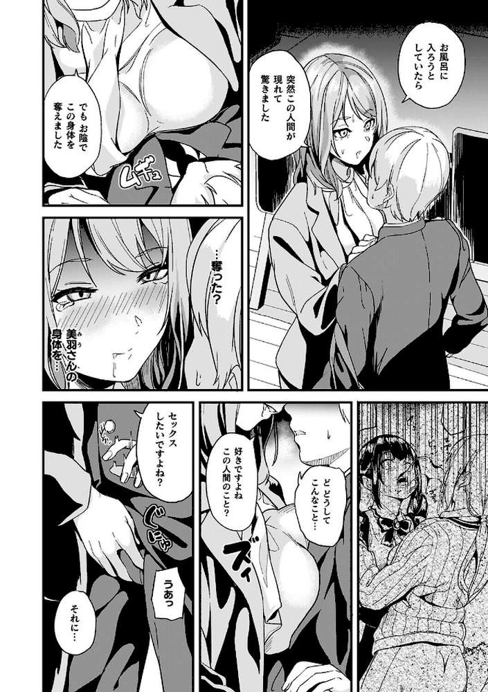 同居する粘液―2体目―電子書籍限定版【お蔵出しコミック+カラーイラストコレクション付】 by DATE (p15)