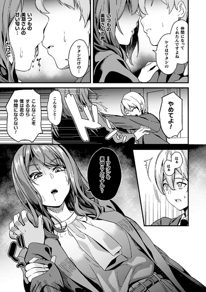 同居する粘液―2体目―電子書籍限定版【お蔵出しコミック+カラーイラストコレクション付】 by DATE (p16)