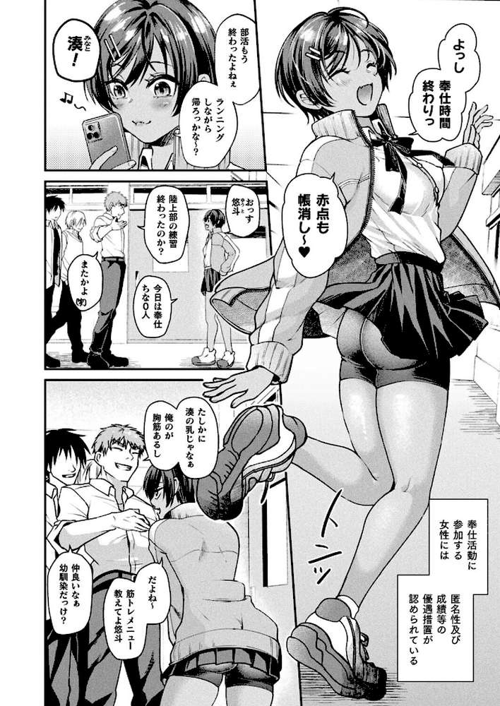 壁尻法案可決されました2【単話】