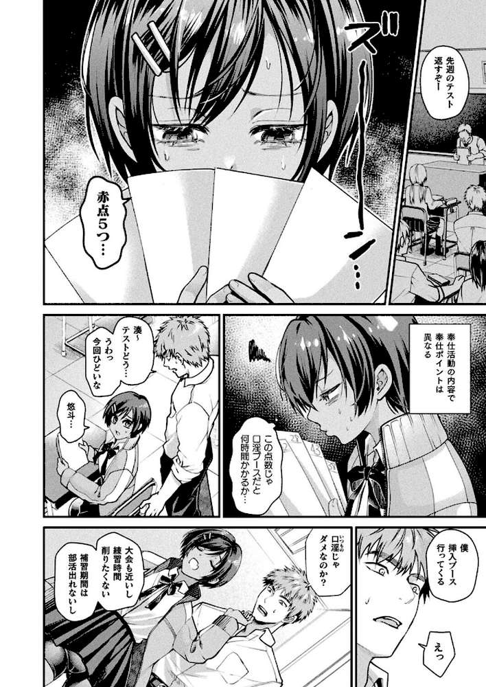 壁尻法案可決されました2【単話】