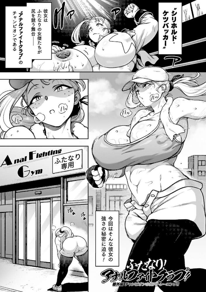 肛逝絶頂！アナルファイターズ！！