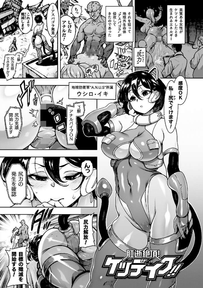 肛逝絶頂！アナルファイターズ！！