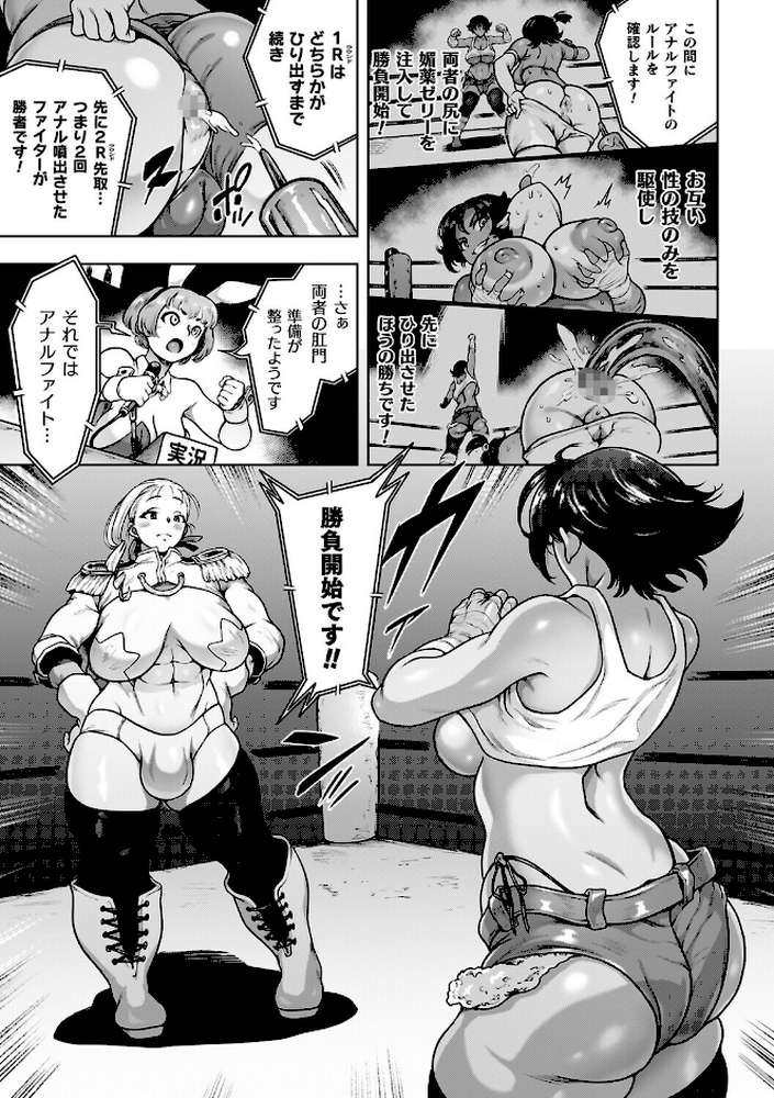 肛逝絶頂！アナルファイターズ！！