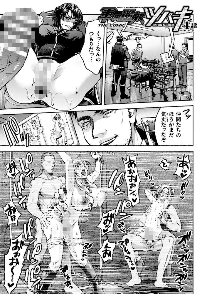 軍属麗奴ツバキ 淫れ散る三戦華 THE COMIC