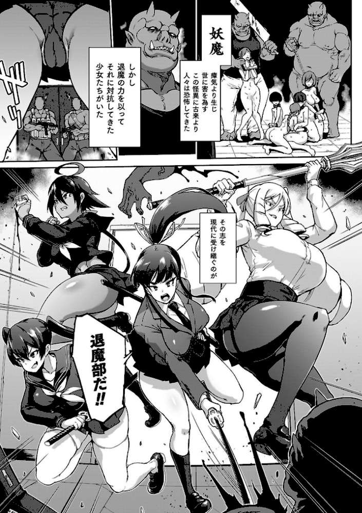 放課後エクソシズム〜退魔部敗北録〜