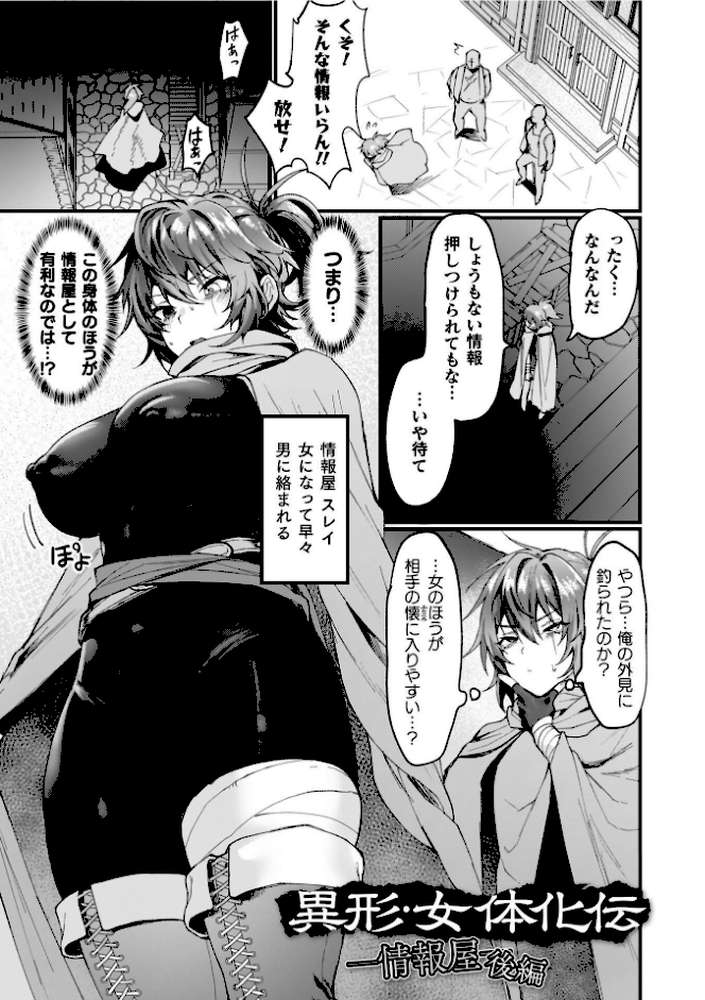 異世界女体化伝〜欲望の末路〜【電子書籍限定版カラーイラスト＆キャラクターデザインラフ解説付き】