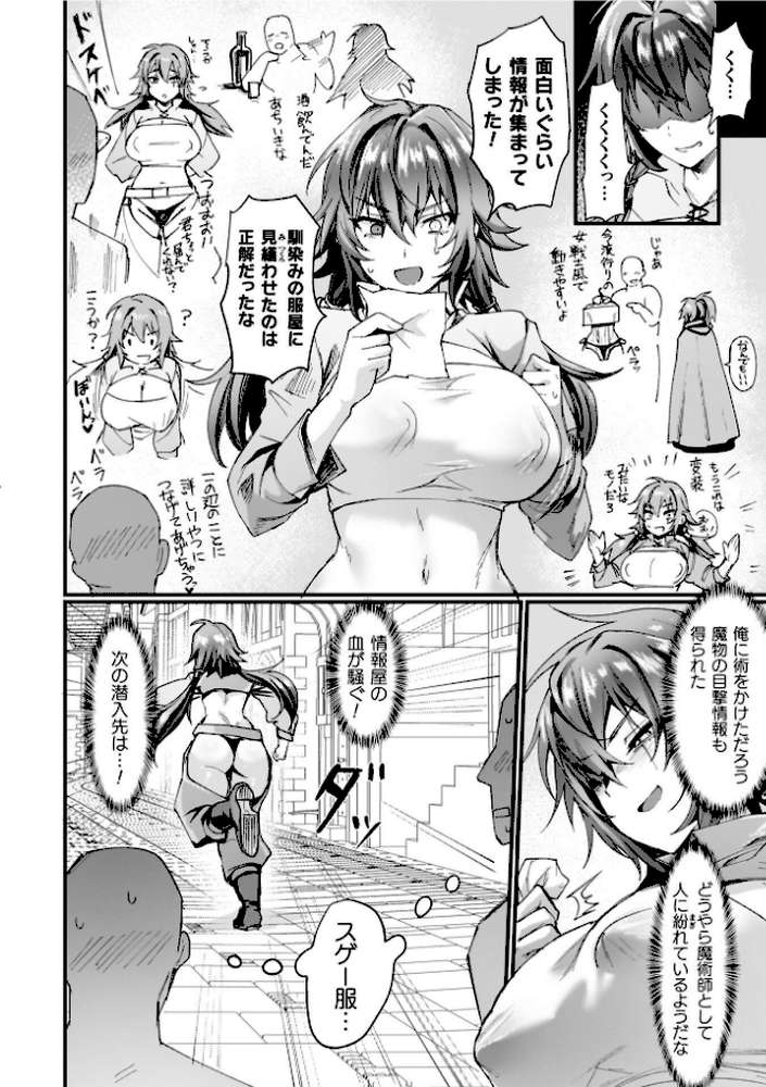 異世界女体化伝〜欲望の末路〜【電子書籍限定版カラーイラスト＆キャラクターデザインラフ解説付き】