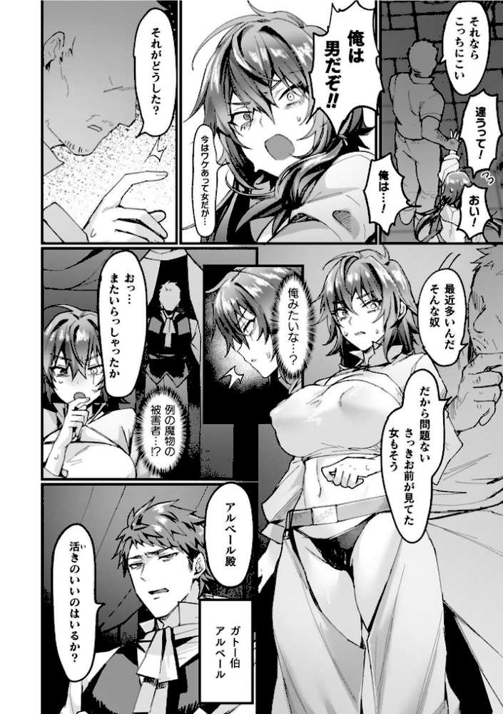 異世界女体化伝〜欲望の末路〜【電子書籍限定版カラーイラスト＆キャラクターデザインラフ解説付き】