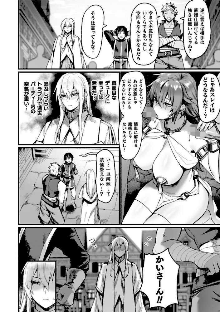 異世界女体化伝〜欲望の末路〜【電子書籍限定版カラーイラスト＆キャラクターデザインラフ解説付き】