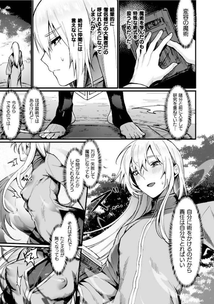異世界女体化伝〜欲望の末路〜【電子書籍限定版カラーイラスト＆キャラクターデザインラフ解説付き】