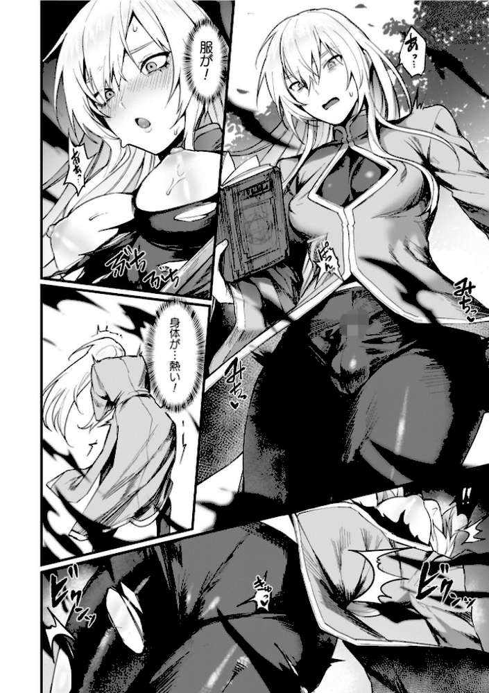 異世界女体化伝〜欲望の末路〜【電子書籍限定版カラーイラスト＆キャラクターデザインラフ解説付き】