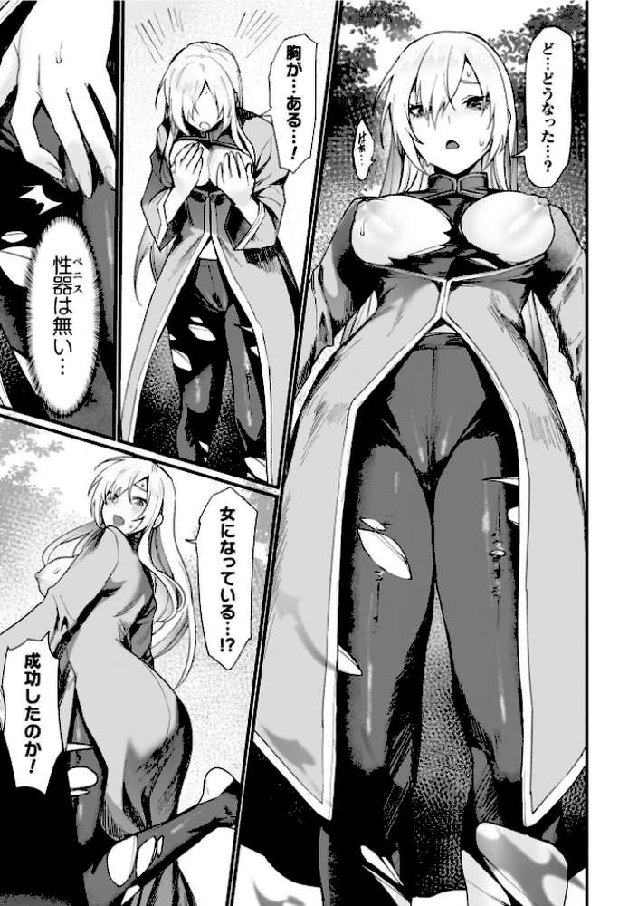 異世界女体化伝〜欲望の末路〜【電子書籍限定版カラーイラスト＆キャラクターデザインラフ解説付き】