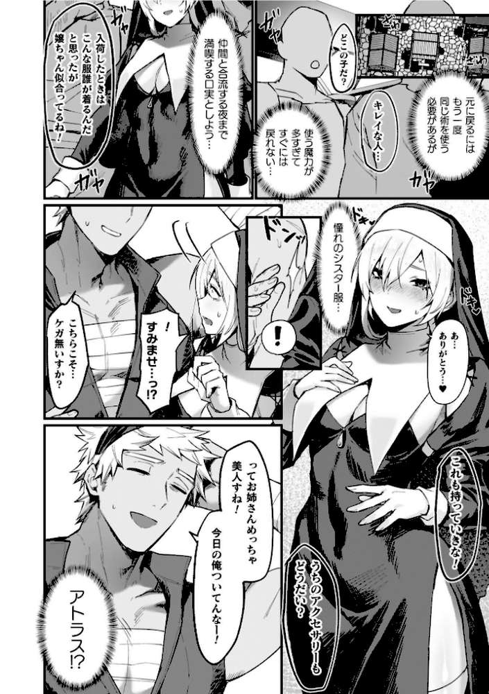 異世界女体化伝〜欲望の末路〜【電子書籍限定版カラーイラスト＆キャラクターデザインラフ解説付き】